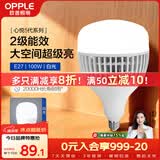 欧普照明（OPPLE）LED灯泡2级能效灯泡E27螺口商用摆摊大功率厂房工矿灯100瓦白光