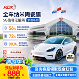 康得新KDX【5G-纳米陶瓷】汽车玻璃膜京途系列汽车贴膜隔热膜全车纳米陶瓷膜防晒防紫外线包施工 高隐私