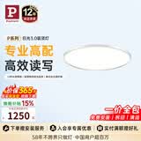 Paulmann P德国柏曼卧室护眼吸顶灯儿童房灯智能版LED全光谱日光3.0[包安装]