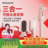 敏煌（MinHuang）【多合一】三合一自动40mm卷发棒32大卷蛋卷卷发棒负离子28五合一直发梳