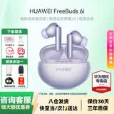 华为FreeBuds 6i真无线蓝牙耳机主动降噪耳机入耳式泡泡玛特跑步运动音乐游戏低延迟适用Mate80pro苹果 流光紫丨送店铺延保+晒单豪礼 【附充电线+耳帽+华为音乐卡】