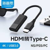 海备思HDMI转Type-C转换器AR眼镜转接头Switch2投屏线PS5连接便携屏显示器车机适用XREAL One/雷鸟Air3