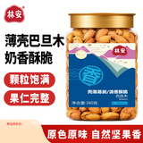 林安 巴旦木380g/罐 每日坚果炒货休闲零食品干果仁扁桃杏核新当年货