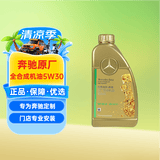 梅赛德斯-奔驰原厂机油 5W-30汽柴机油 全合成 国六 颗粒捕捉器 1L E级C级GLC等