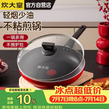 炊大皇平底锅不粘锅家用牛排煎蛋煎锅26cm磁炉通用中国红ZH26JG