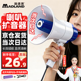 漫德莱喇叭扩音器摆摊扬声器 5w 可录音可叫卖可充电 手持小喇叭喊话器 大声公扩音器