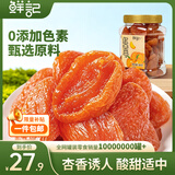 鲜记 红杏干500g 蜜饯果脯水果干  办公室休闲零食