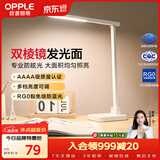 欧普照明（OPPLE）AAAA级台灯学习护眼灯LED床头灯卧室宿舍阅读 四档调光儿童家用