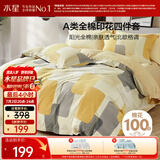 水星家纺床上四件套纯棉100%a类全棉夏天床单被套学生宿舍单人1.2m床新雨