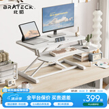 Brateck北弧升降桌电脑桌 站立办公工作升降台子 站立式电脑升降支架D450