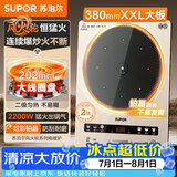 苏泊尔（SUPOR）电磁炉家用2026新款持续爆炒电陶炉电池炉大功率匀猛火电磁灶炫彩铂晶耐磨风火轮系列C22-IA851D