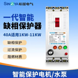 希崖三相电机缺相保护器三相断路器380V自动水泵缺相保护器可调 40A