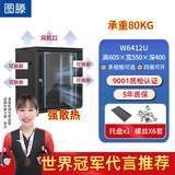图滕 网络机柜12u路由器交换机落地壁挂玻璃门W6412宽550深400高605mm