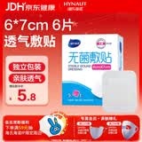 海氏海诺无菌敷贴 创面伤口护理医用敷料贴 透气创可贴大号 6*7cm*6片*1盒