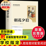 七年级上册西游记朝花夕拾七年级必读正版骆驼祥子钢铁是怎样炼成的下册初中版初一鲁迅名著正版原著完整版无删减适用于人教版教材配套阅读人民教育出版社教材配套阅读课外书目初中生读物课外阅读书籍西游记 朝花夕拾