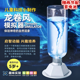 斑马日记儿童龙卷风模拟器早教智能玩具小学生电动人造电动水旋涡科技模型