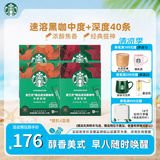 星巴克（Starbucks）健身伴侣 精品速溶黑咖啡 咖啡粉冷萃冰美式特选研磨中度深度烘焙 【2.3g*40条】盒装 中度+深度 27年4月