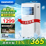 大宇（DAEWOO）可移动空调 压缩机制冷真空调 免安装无外机 单冷暖一体机 家用出租房办公室静音除湿立式空调 1.5匹冷暖【美芝压缩机】