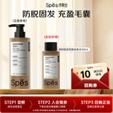 诗裴丝Spes防脱洗发水侧柏叶强韧固发育发防断发控油蓬松洗头膏