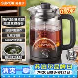 苏泊尔（SUPOR）养生壶泡茶烧水壶一体蒸汽喷淋煮茶器蒸煮茶壶电热水壶家用办公室304不锈钢SW-10C08D
