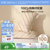水星家纺枕套全棉枕头套100%纯棉抑菌枕头罩一对装学生宿舍48x74cm