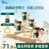 英氏宝宝婴幼儿零食造型饼干4盒多口味组合1岁以上儿童小饼干