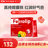 红皇后（U.G.A. Nutraceuticals）Ferrolip补铁剂贫血补气血孕妇女性成人补铁改善免疫20袋/盒