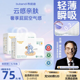 布班迪【透明溯源】甄芯薄婴儿纸尿裤XL76片透气尿布夏季超薄尿不湿
