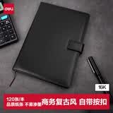 得力（deli）16K/120张商务经典皮面本带按扣软面贴芯会议记事本日记本笔记本子7941