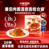 小熊驾到番茄肉酱意面281g*4袋 2分钟速享意面速食意大利面意粉通心粉拌面
