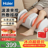 海尔（Haier）腿部按摩仪器全自动揉捏大小腿2026新款足疗机脚足底部按摩器生日节日礼物送爸妈男女友HQY-Z121H