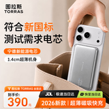 图拉斯小云宝Pro新款【满足新国标测试要求】超薄卡片磁吸充电宝10000mAh新3C认证可上飞机适用苹果17/16