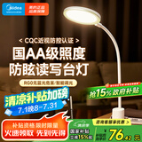 美的（Midea）护眼台灯国AA级学生学习台灯卧室床头led灯家用阅读灯智能感光