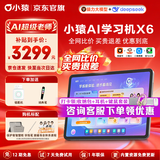 小猿学习机P40Ultra/X6/T6猿辅导新版学生护眼平板电脑 小学到高中课程同步全科全年龄段辅导学练YC 小猿学习机X6【咨询客服更优惠】 【官方旗舰 正品保证 假一赔十】