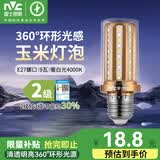雷士（NVC）e14led灯泡吊灯玉米灯泡节能灯泡家用超亮e27螺口水晶灯三色灯泡 【E27大螺口】9瓦-4000K-暖白光