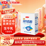 三元（SAN YUAN）纯牛奶粉400克盒装 100%生牛乳 原生高钙全脂 中老年女士节日送礼