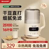 夏普SHARP小蜜蜂破壁机新款家用无渣豆浆机免煮多功能全自动轻音辅食大容量直流电机EM-B130N-C 主推款【直流电机+16叶有钛刀头】