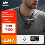 大疆 Osmo Action 5 Pro 超旗舰画质运动相机 户外摩托骑行潜水徒步vlog便携式4K摄像机 挂脖拍摄套装 官方标配 无内存卡