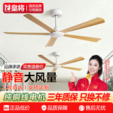 皇将工业静音吊扇大风力餐厅饭馆茶室复古商用吊顶风扇变频遥控电风扇 白-木纹色丨5叶44寸丨变频壁控