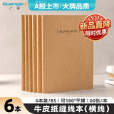 广博（GuangBo）6本装B5/60张牛皮纸软抄本缝线记事本笔记本子车线本学生笔记练习本 GB07446