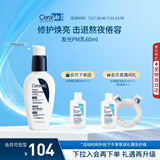 适乐肤（CeraVe）烟酰胺修护PM乳60ml（保湿补水提亮舒缓乳液敏感肌男士女士礼物)