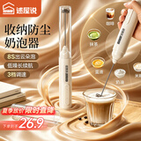 述屋说打奶泡器咖啡打发器打蛋器搅拌棒打泡器咖啡打泡器搅拌器手持电动