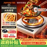九阳（Joyoung）电磁炉凹面家用猛火爆炒电陶炉3500W大功率AI控温免看火电磁灶耐磨易洁C35Z-N3505【赠专用铁锅】