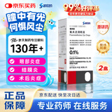 【原研进口】参天眼药水[氟美童] 氟米龙滴眼液0.1%（5ml：5mg）*2盒装