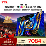 TCL SQD-MiniLED电视 75T7M Pro【伸缩挂架-送装一体】75英寸 100%全局高色域 4+64GB T7L Ultra