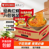 红烧牛肉面袋装经典口味泡面干脆面特色美食火锅面干吃面速食夜宵 红烧牛肉面8包