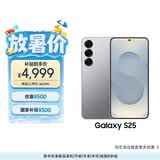 三星Samsung Galaxy S25  超拟人AI助理 骁龙8至尊版 AI拍照 翻译手机 游戏手机 12GB+256GB 暮河银