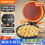 苏泊尔（SUPOR）电饼铛有钛抗菌烤盘 家用煎烤机烙饼锅煎饼锅 早餐机电饼档34规格加大 38mm加深 JJ34A871