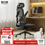黑白调P1二代 人体工学椅电脑电竞椅子人工力学座椅办公椅 双背联动扶手