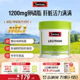 Swisse斯维诗 大豆卵磷脂胶囊1200mg 呵护肝脏清净身体维持健康120粒/瓶